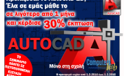 Προσφορά AutoCAD 2D