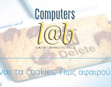 Μάθε τι είναι τα cookies