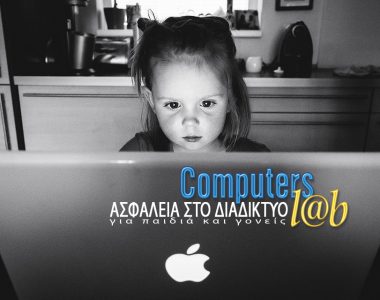 Ασφάλεια στο Διαδίκτυο – Computers L@b