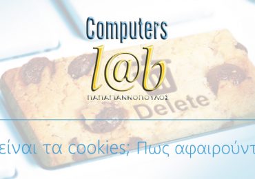 Μάθε τι είναι τα cookies
